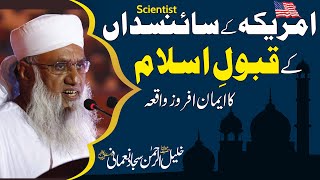 America ke Scientist ke Qubool E Islam ka waqia - Maulana Khalilur Rahman Sajjad Nomani