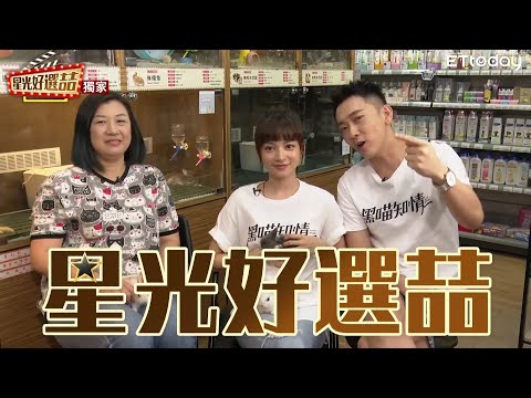 《黑喵知情》一部可以和寵物溝通和人類互動的故事！《消失的情人節》告訴你當時間靜止如何在24小時裡偷．．到愛情？！｜星光好選喆預告20200918