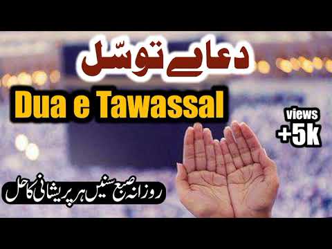  Dua e tawassul    holy  recite beaitiful voice tilawat e quran