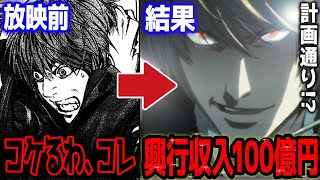 【神配役】神実写化映画と言われるあの映画の初期の反応が意外だった【デスノート】