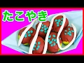 アンパンマン アニメ おもちゃ ねんど たこやき たまごの中身はなにかな? Anpaman Toy Takoyaki Surprise Eggs
