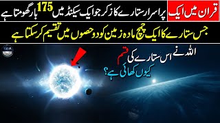 The Most Incredible Mystery of the Star of Tariq Mentioned in Quran 1400 Years Ago