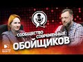 Сообщество современных обойщиков