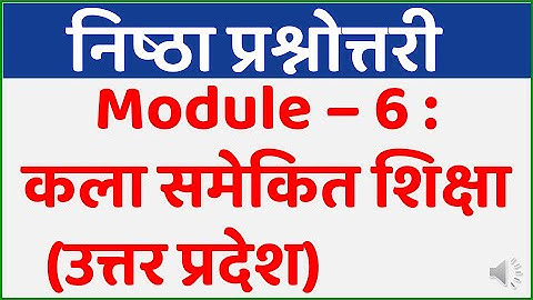 निष्ठा प्रश्नोत्तरी | Nishtha Module 6 Prashnottari | Nishtha Prashnottari | Nishtha Quiz Answers