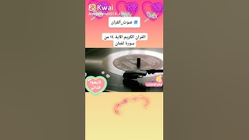 @zikir-channel ماتيسر من سورة لقمان