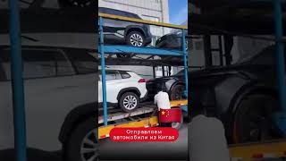 Отправляем автомобили из Китая🇨🇳🔥 Toyota Corolla Cross / Lixiang