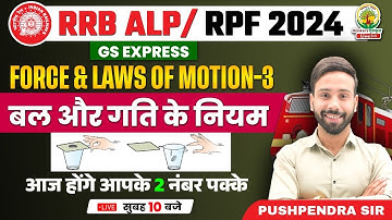 🔴Force and Law of Motion 03 | ALP/RPF New Vacancy 2024 | GS Express | Physics By Pushpendra Sir