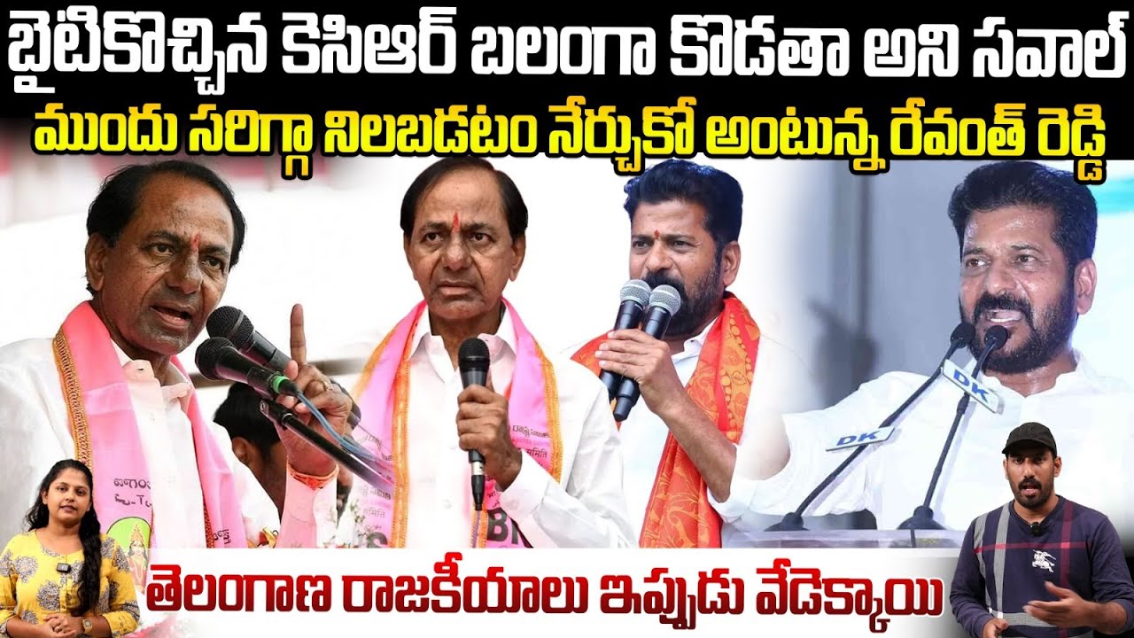 KCR Fires On Revanth Reddy & Congress Government  | Revanth Reddy Strong Warning to KCR