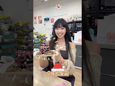 在GODIVA做頂級黑巧聖誕樹？GODIVA聖誕2025全新限定登場！#godiva #朱古力 #聖誕