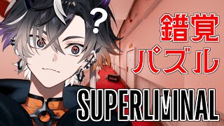 Superliminal #1サムネイル