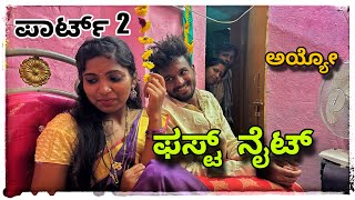 ||ಮುಖಲೆಪ್ಪಾ ಹನಿಮೂನ್ ಕಾಮಿಡಿ || mukaleppa hanimoon comedy ||