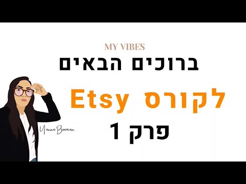 וִידֵאוֹ: איך בוחרים חנות יצירה