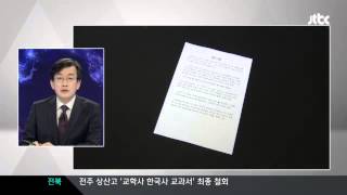 시국뉴스20140107▶JTBC 국정원, 사찰 의혹 즉각 반박 이재명 시장에 법적대응