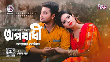 Oporadhi Flute Version | Ankur Mahamud Feat Arman Alif | Bangla New Song 2018 |