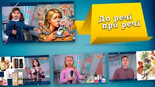 До речі про ароматерапію