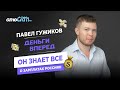 Павел Гужиков, “Деньги Вперед”. Платить аванс по требованию до зарплаты – так что, можно?