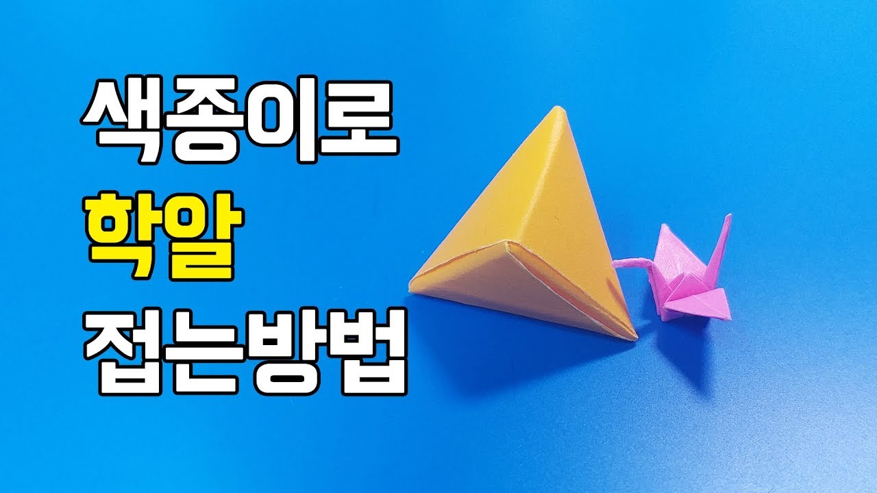 origami-crane-s-egg-youtube