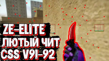 ❌ЧИТ НА CSS V91-92 | ЛЮТЫЙ ЧИТ ДЛЯ HVH | ZE-ELITE❌