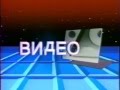 Госкино СССР Видео / USSR VHS CG