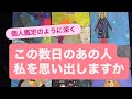 この数日のあの人🔸私を思い出しますか
