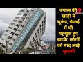 EARTHQUAKE In CHENNAI.. #NewsViews360