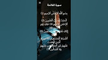 سورة الفاتحة بصوت جميل #اكسبلور #المصحف #elmulquranعلم #آيات #القرآن #قرآن #شورت