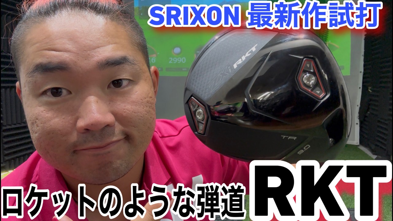 Testing Out SRIXON's New ZXi RKT: It Flies Like a Rocket #golf