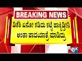 R Ashok: ಕಾಂಗ್ರೆಸ್ ಸರ್ಕಾರಕ್ಕೆ ಎರಡು ನಾಲಿಗೆ, ಡಬಲ್ ಸ್ಟ್ಯಾಂಡರ್ಡ್..! Public TV