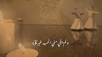 Sufism Songs | أغاني صوفية - عرفت الهوا - ابن عربي