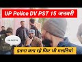 UP Police DV PST 15 जनवरी।। 195 OBC हो गया।। इतना बता रहे फिर भी गलतियां।।