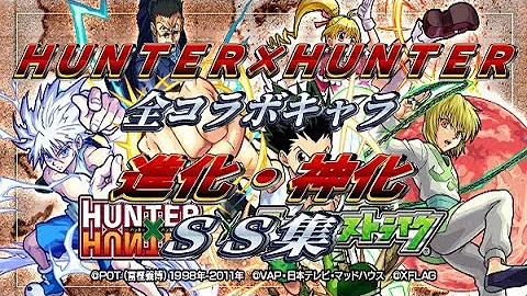 モンストハンターハンターコラボ幻影旅団