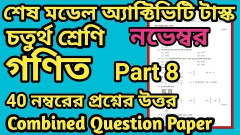 Class 4 Mathematics(গণিত)Part 8 Combined 40 Marks Question Paper