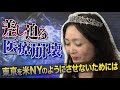 差し迫る医療崩壊 増え続けるNYの新型コロナ感染者数…次は東京!?