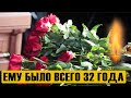 Только что! Ростислав – умер, ему было всего – 32 года: вся страна в шоке!  Это слишком! #shorts