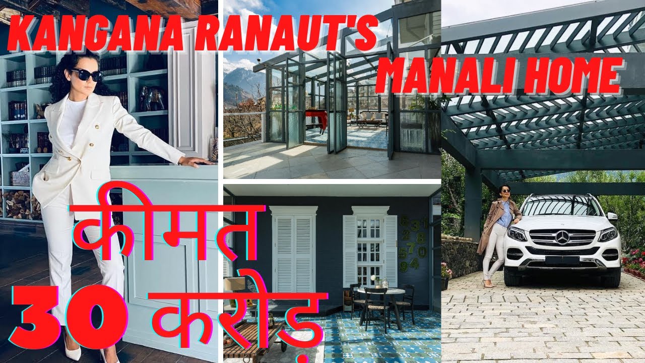 KANGANA RANAUT का MANALI वाला 30 करोड़ का LUXURY HOME - Luxury Life - [हिंदी]