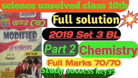 UP BOARD UNSOLVED SCIENCE PAPER CLASS 10 2019 Set 3 BL Part 2 khand (ख) Chemistry full solution