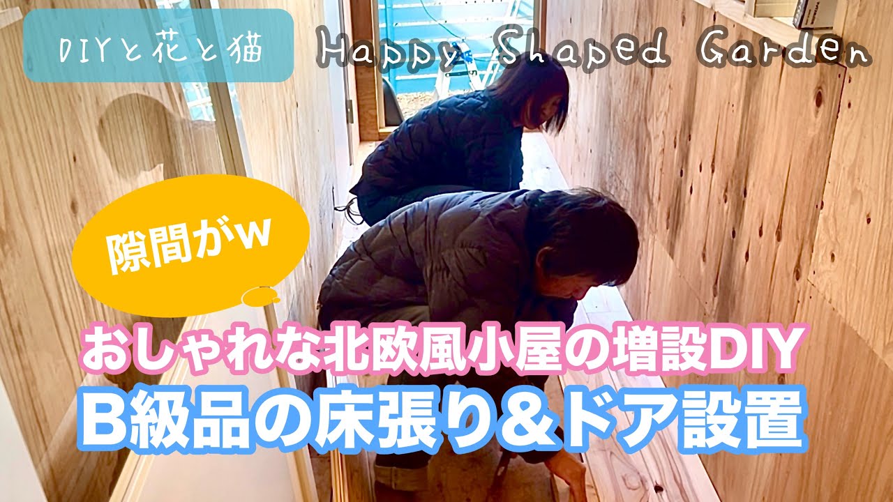 DIY】おしゃれな北欧風のドライフラワーショップ小屋にバックヤード 