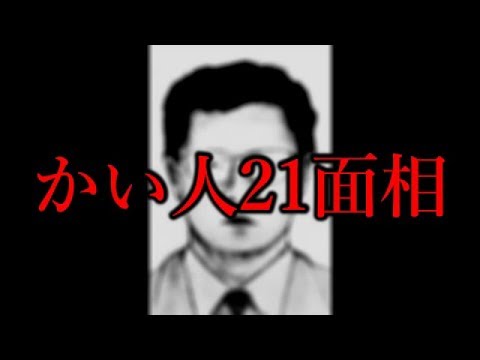 グリコ森永事件の動画 画像 動画検索 マイルドサイト