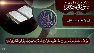 #اكسبلور #قران_كريم اواخر سورة الحجر