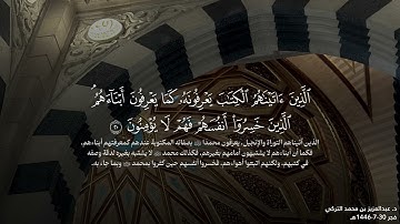 ﴿كَتَبَ عَلى نفسِهِ الرَّحمَةَ﴾ تلاوة من سورة الأنعام للشيخ د. عبدالعزيز التركي | من فروض عام 1446هـ