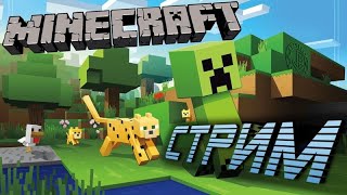 майнкрафт стрим, выживание с подписчиками)) | #Shorts #minecraft #майнкрафт