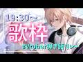 【弾き語り歌枠】最後の歌枠リレー!【律可/ホロスターズ】#Vtuber弾き語リレー