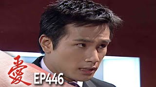 愛 EP446