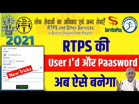 RTPS की User Id और Passward अब ऐसे बनेगा | 2021 RTPS की user I'd और Passward बनायें | Raj help
