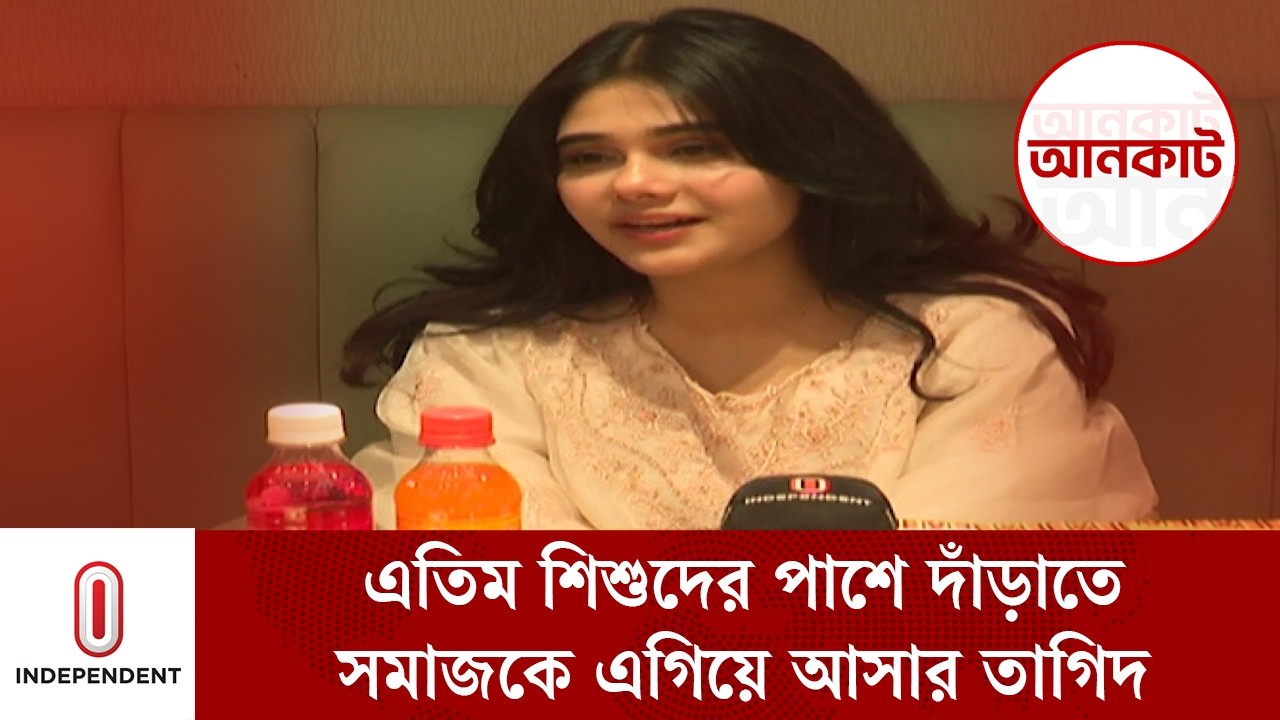 শিশুদের সুন্দর ভবিষ্যতে সমাজের সবার দায়িত্বশীল হওয়ার আহ্বান | Ramadan Charity | Independent TV