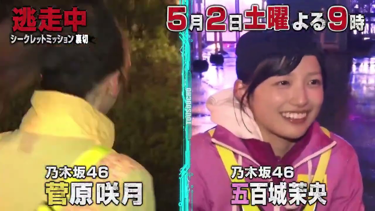 逃走中~シークレットミッション〖裏切〗~