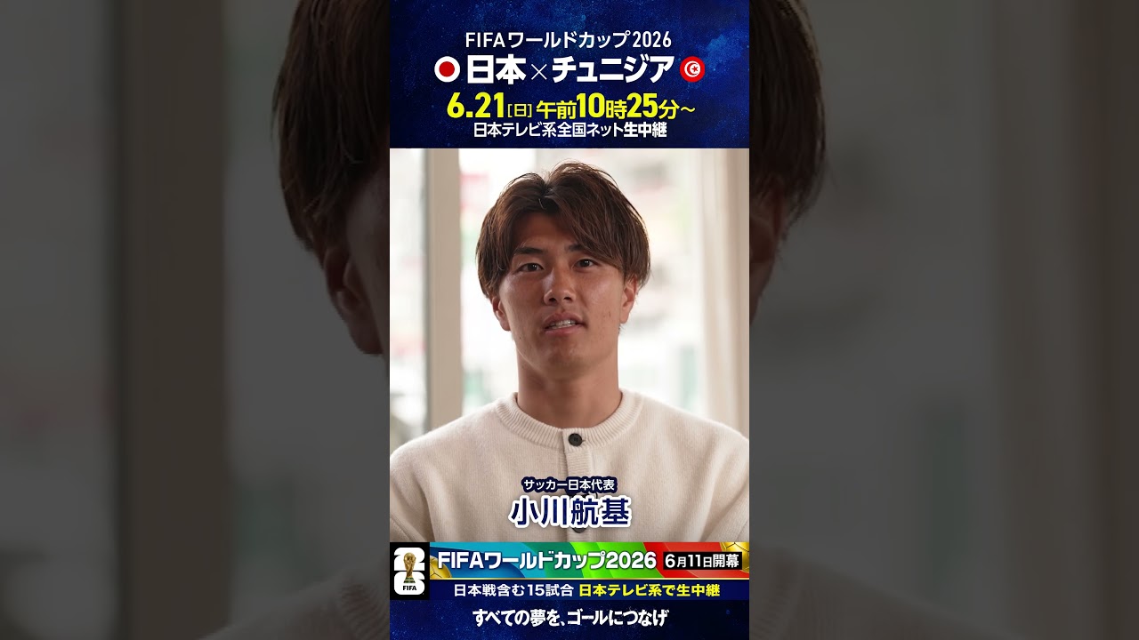 FIFAワールドカップ2026 ⚽️ #サッカー日本代表 #小川航基「日本対