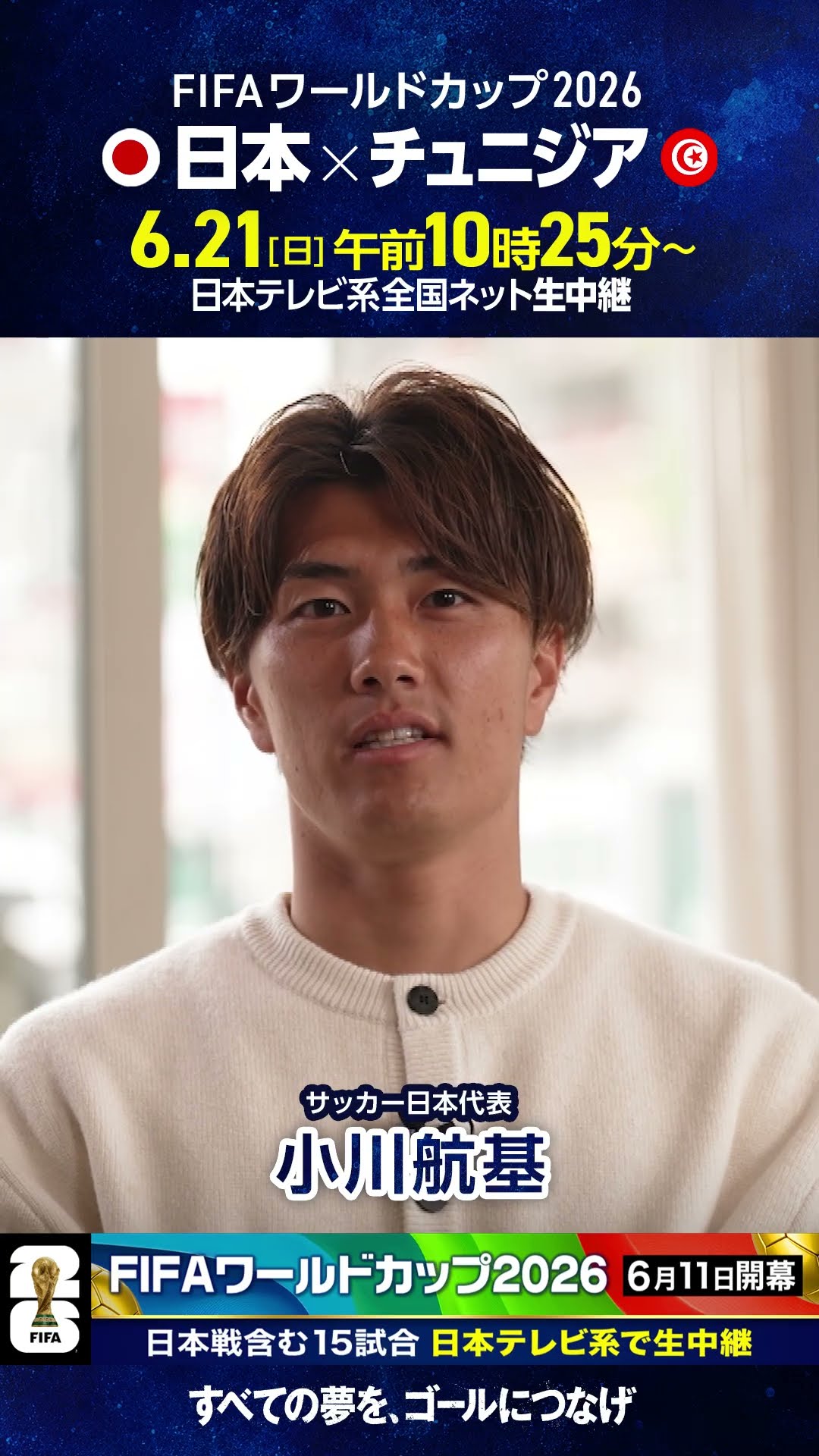 FIFAワールドカップ2026 ⚽️ #サッカー日本代表 #小川航基「日本対