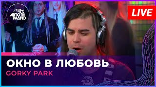 Gorky Park - Окно В Любовь (Live @ Авторадио)