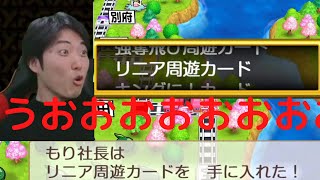 桃鉄 最強カード リニア周遊カード ゲット コーナーで差をつけろ 4 8 Youtube